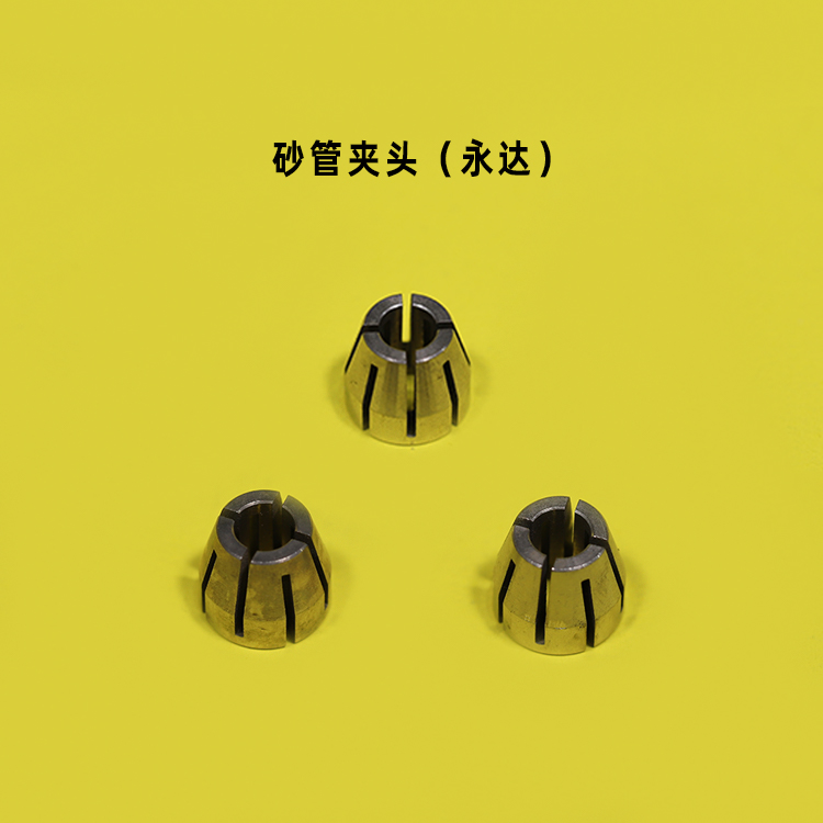 9846 9847 永达砂管夹头.jpg 9846 9847 永达砂管夹头.jpg